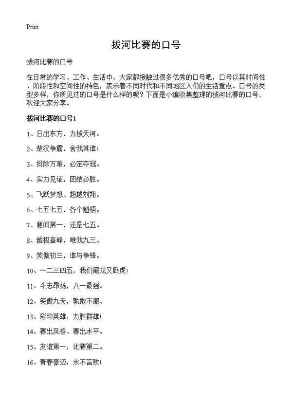 拔河比赛的口号