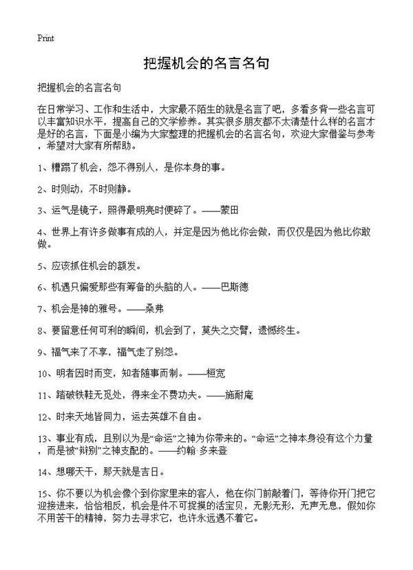 把握机会的名言名句