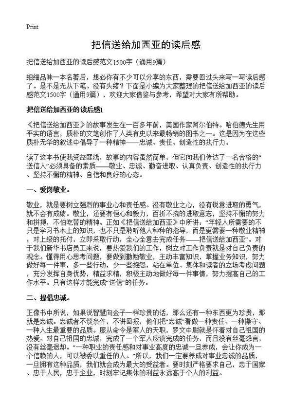 把信送给加西亚的读后感9篇