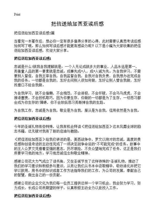 把信送给加西亚读后感