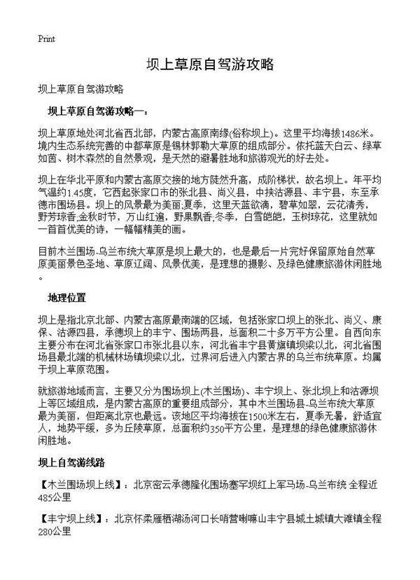 坝上草原自驾游攻略