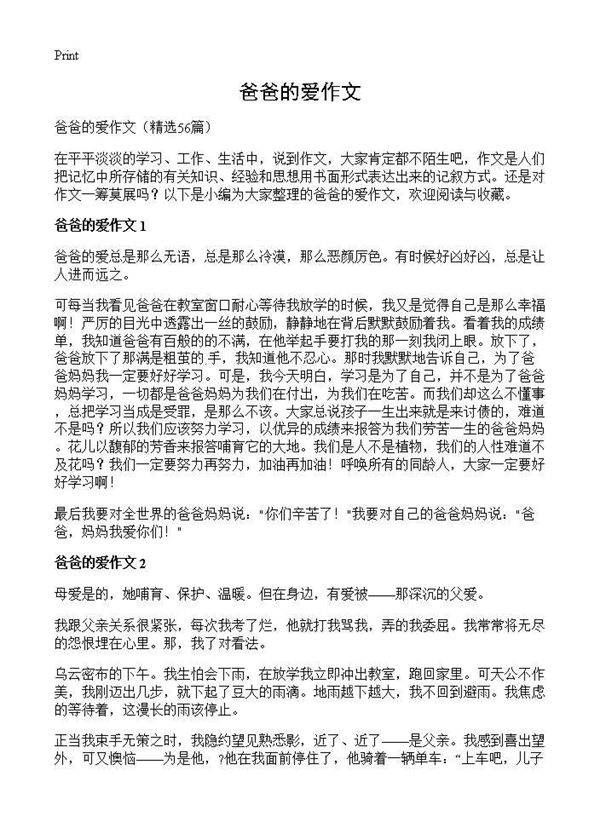 爸爸的爱作文56篇