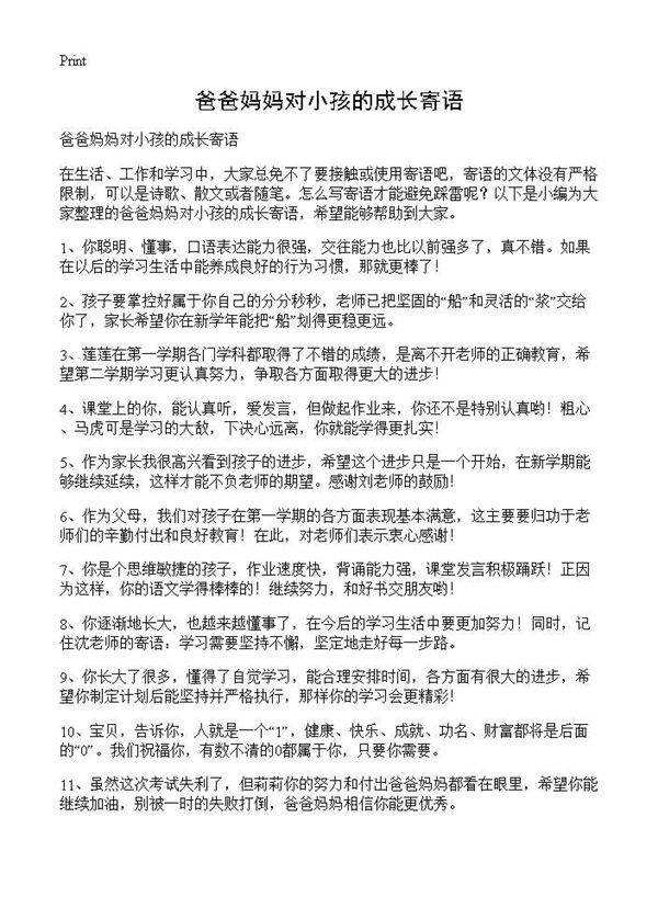 爸爸妈妈对小孩的成长寄语