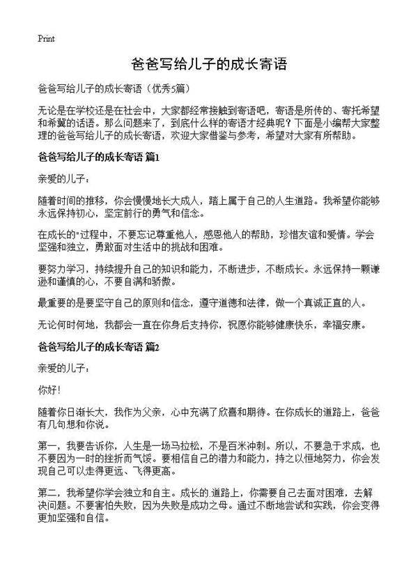 爸爸写给儿子的成长寄语5篇