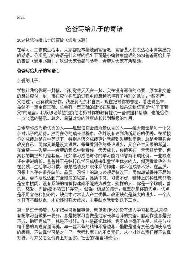 爸爸写给儿子的寄语16篇