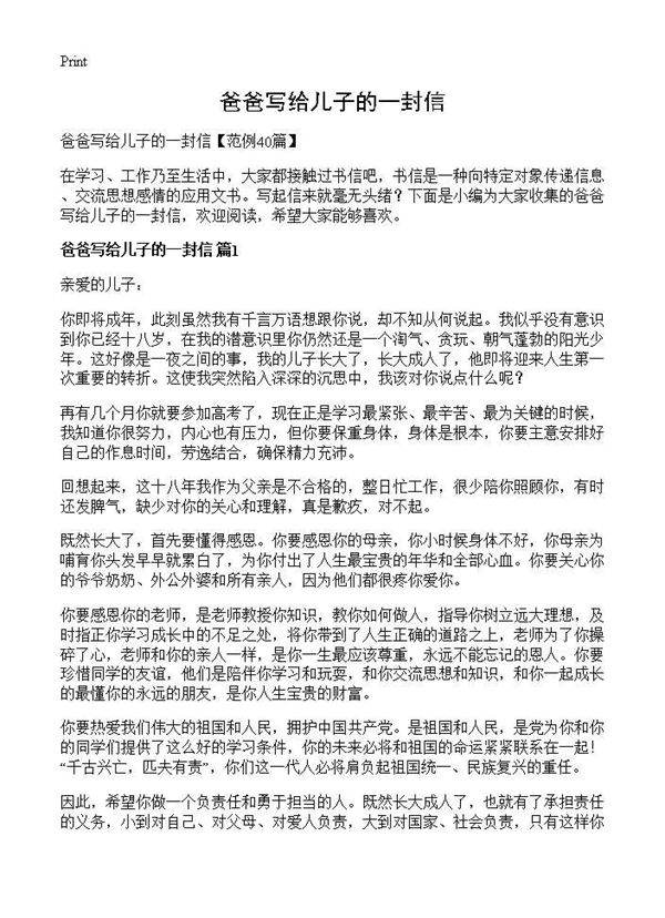 爸爸写给儿子的一封信