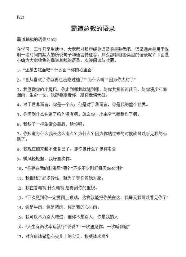 霸道总裁的语录