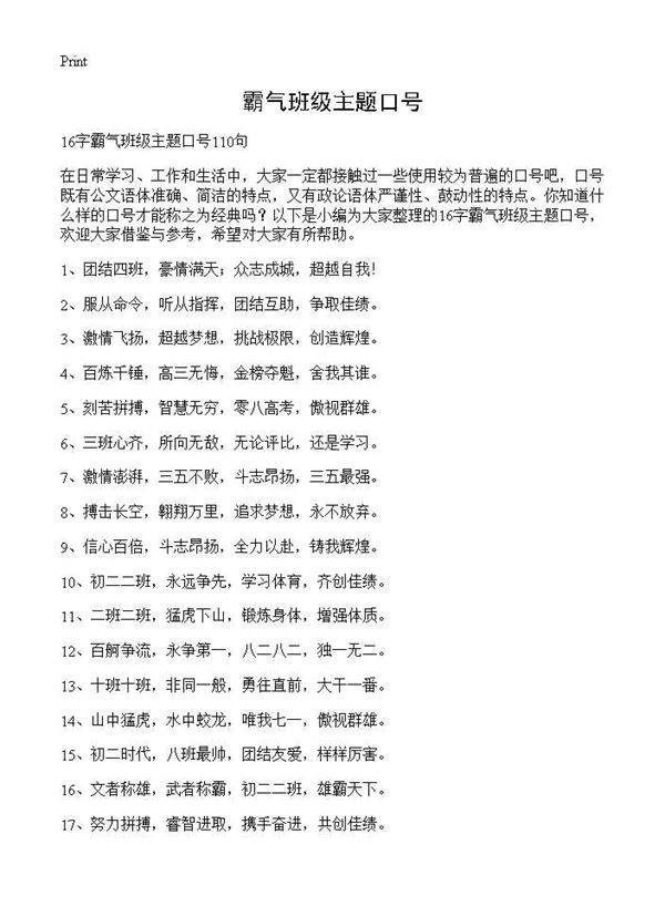 霸气班级主题口号