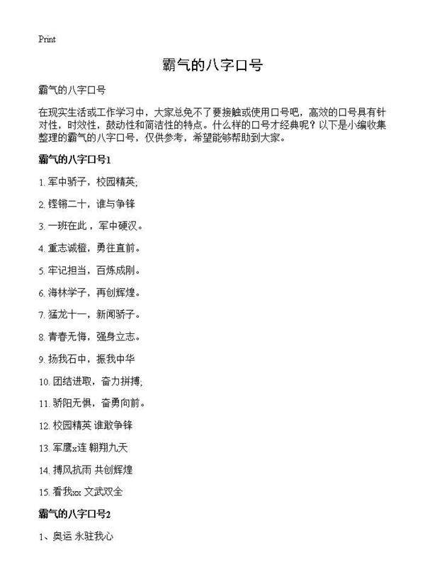霸气的八字口号