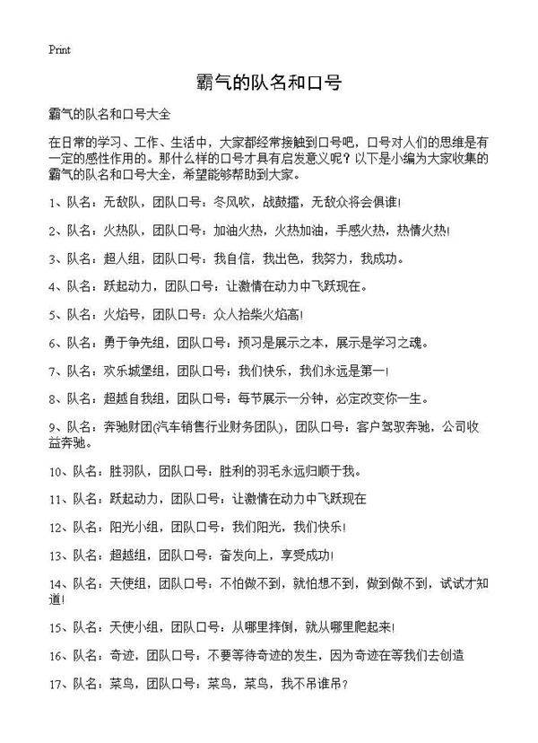 霸气的队名和口号