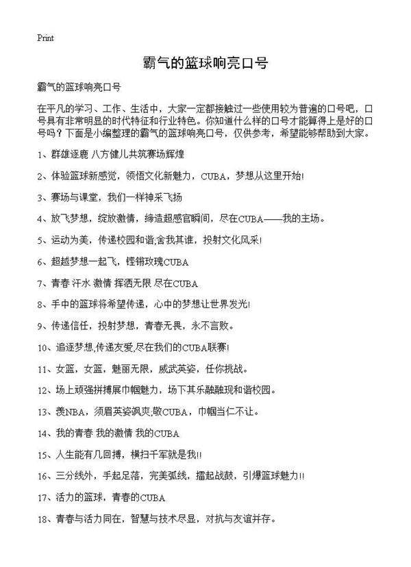 霸气的篮球响亮口号