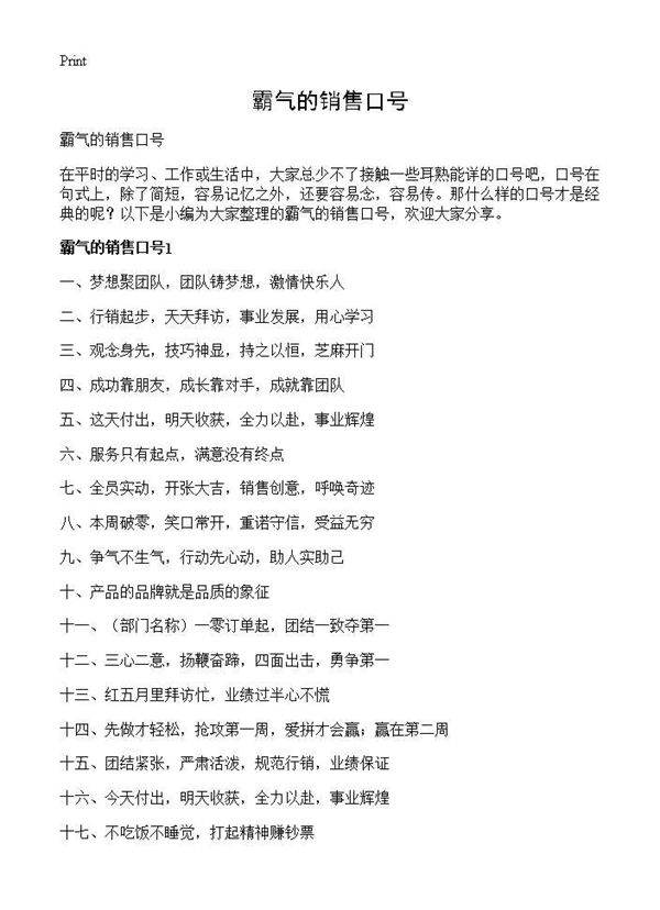霸气的销售口号