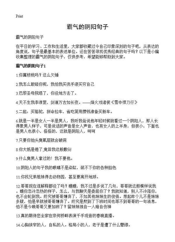 霸气的阴阳句子