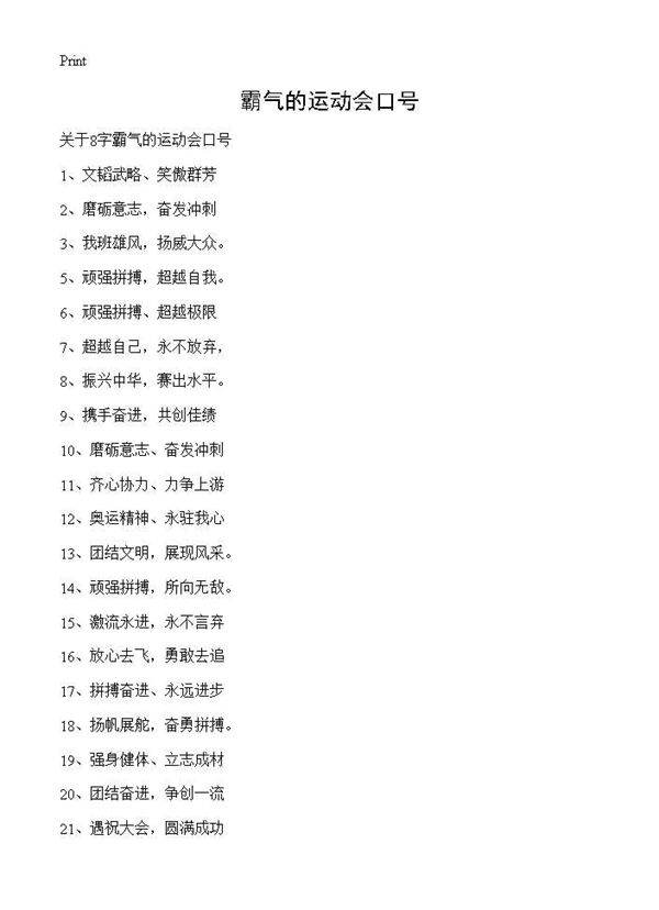 霸气的运动会口号