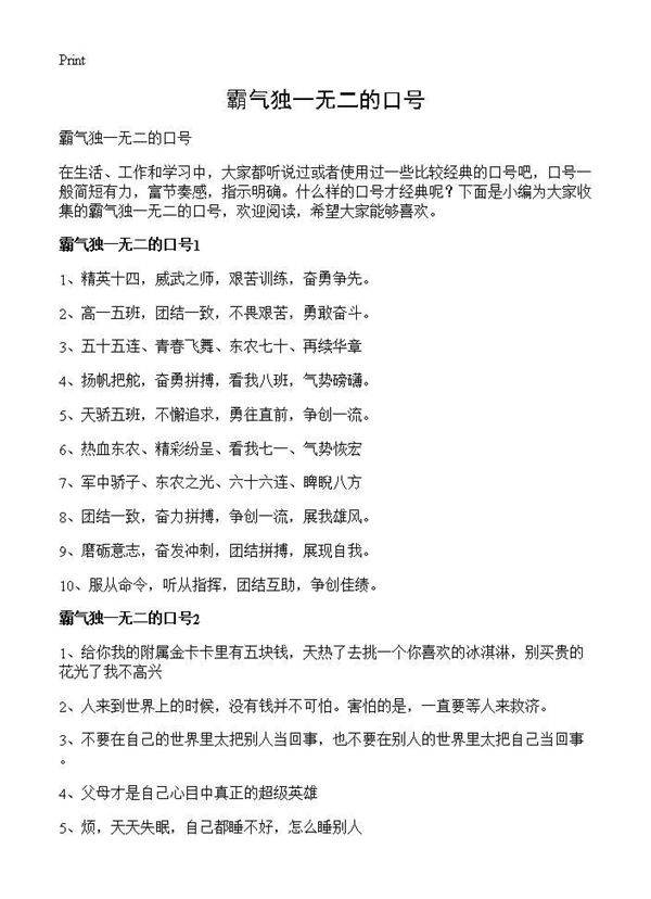霸气独一无二的口号