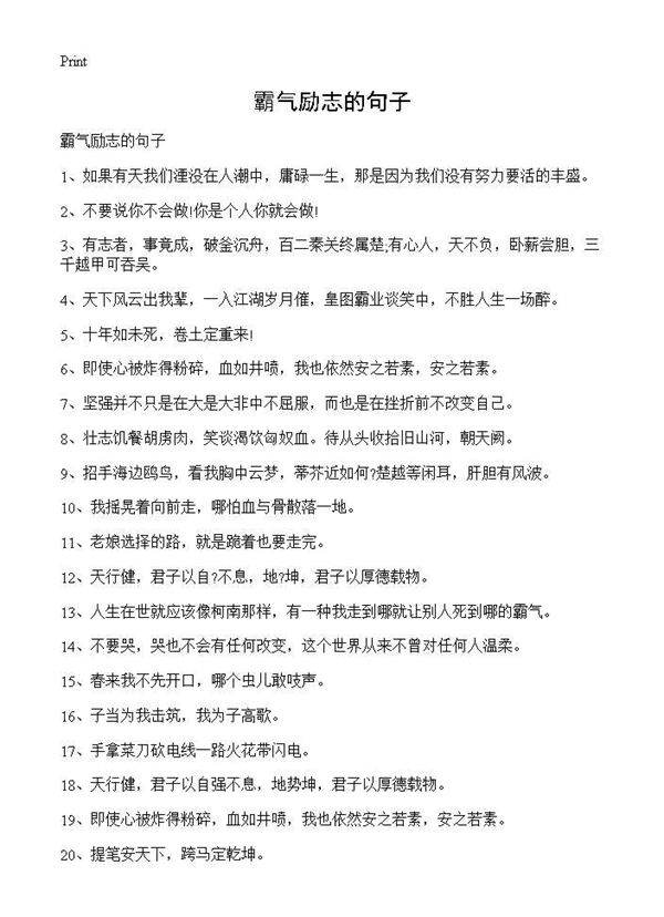 霸气励志的句子