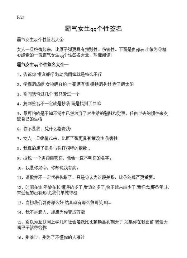 霸气女生qq个性签名