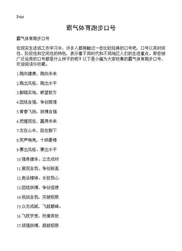 霸气体育跑步口号