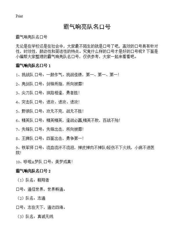 霸气响亮队名口号