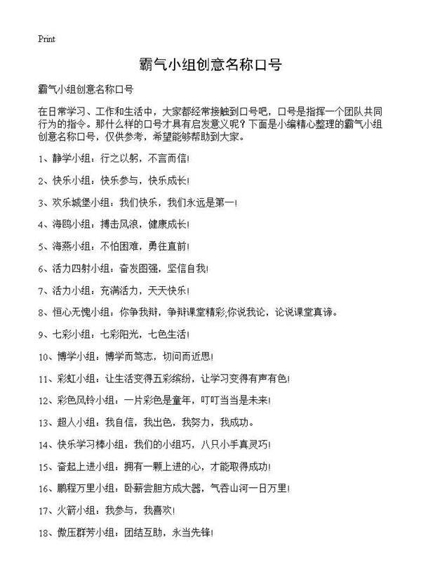 霸气小组创意名称口号