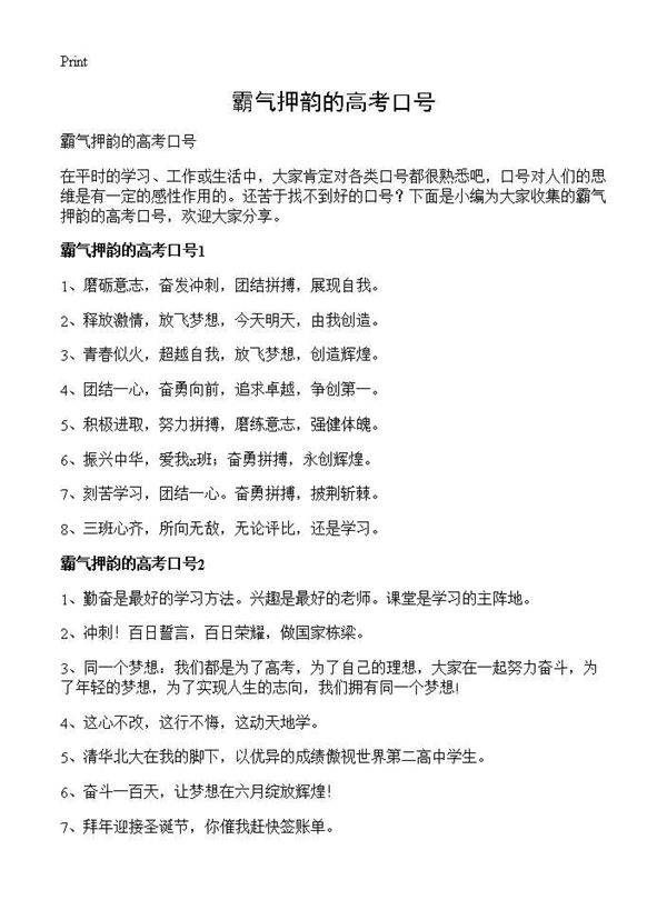 霸气押韵的高考口号