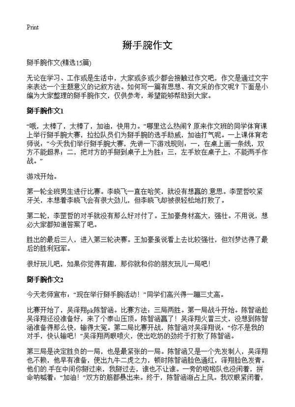 掰手腕作文15篇
