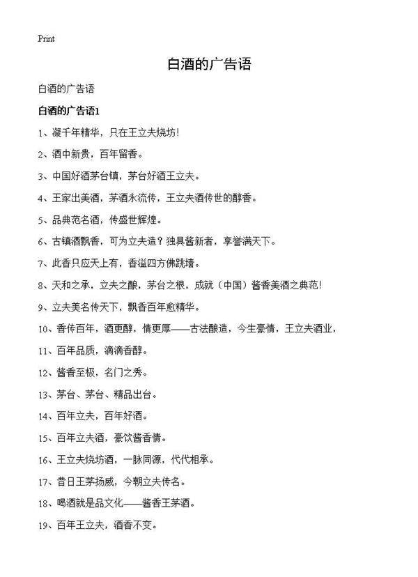 白酒的广告语