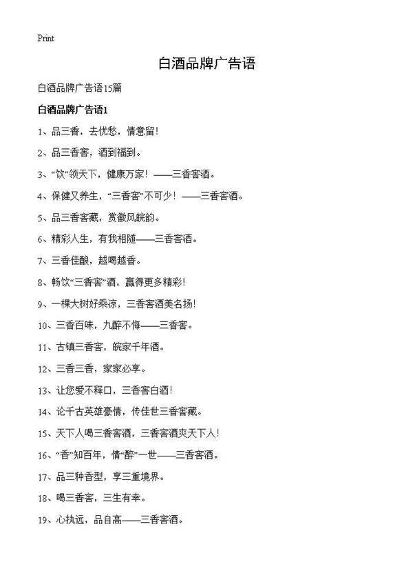 白酒品牌广告语