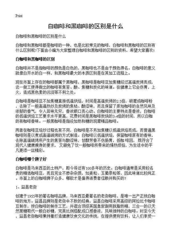 白咖啡和黑咖啡的区别是什么