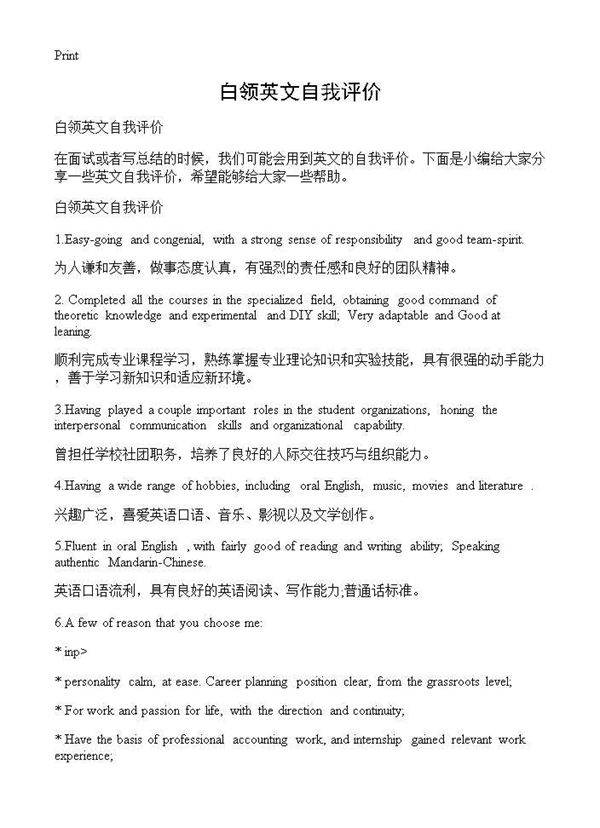 白领英文自我评价