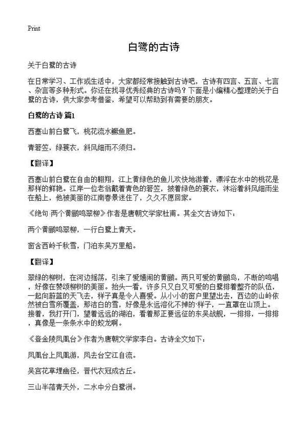 白鹭的古诗