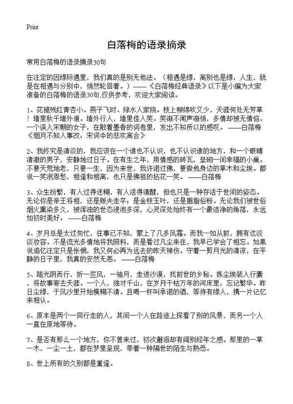 白落梅的语录摘录