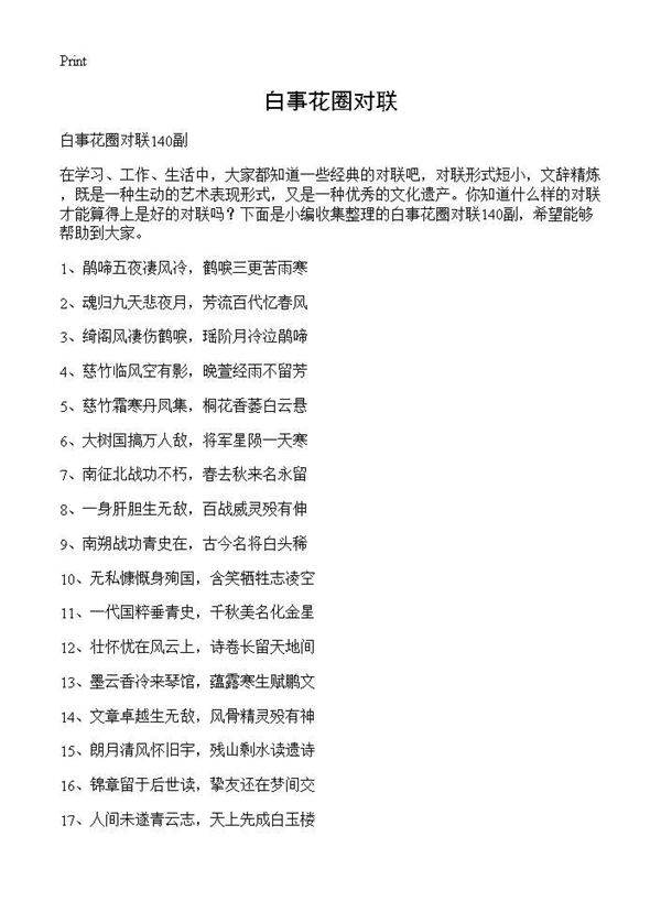 白事花圈对联