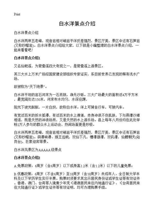 白水洋景点介绍