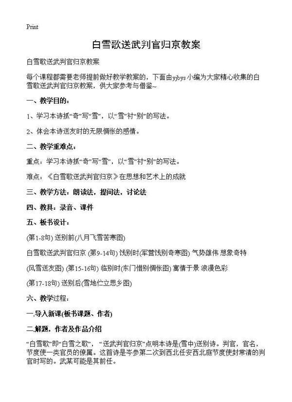 白雪歌送武判官归京教案