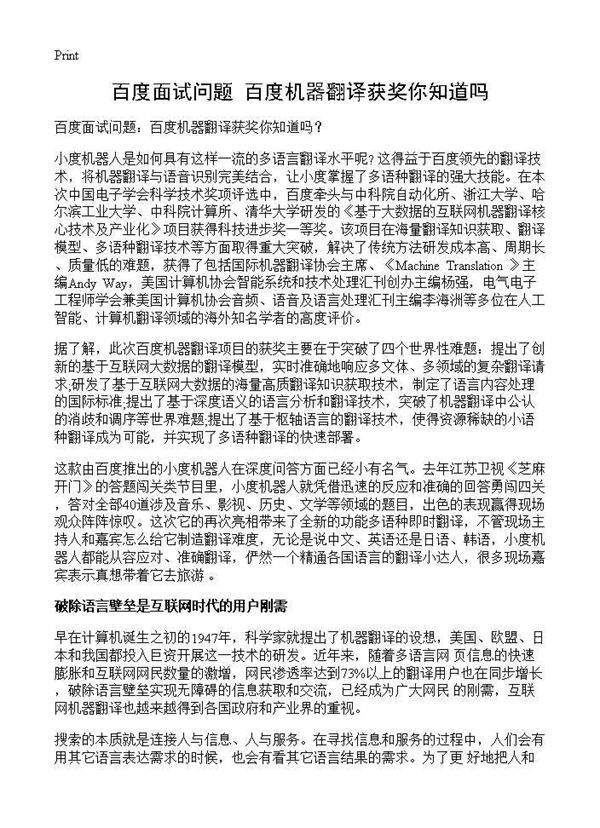 百度面试问题 百度机器翻译获奖你知道吗？