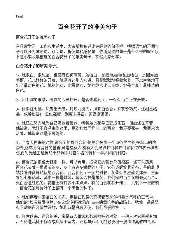 百合花开了的唯美句子