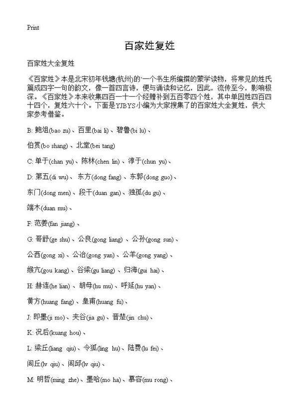 百家姓复姓