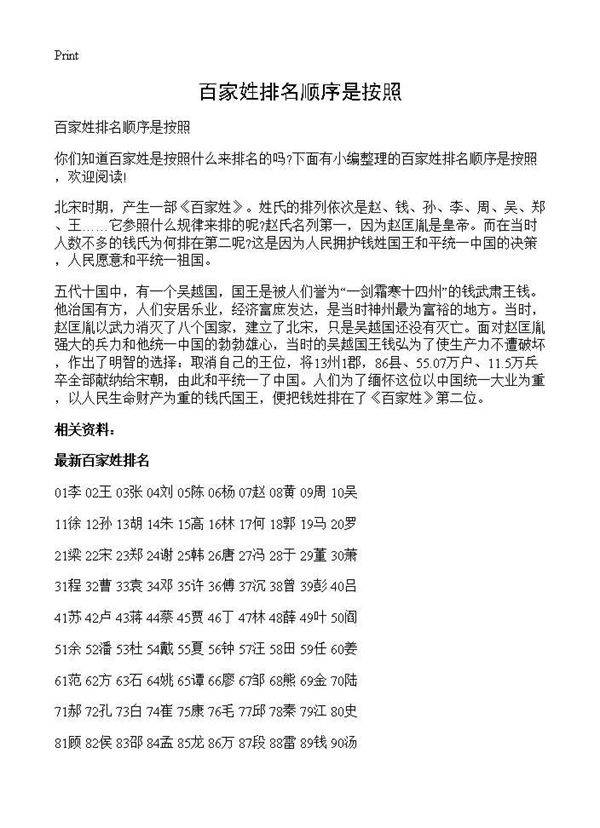百家姓排名顺序是按照