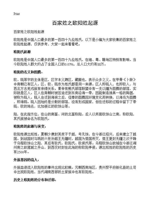 百家姓之欧阳姓起源