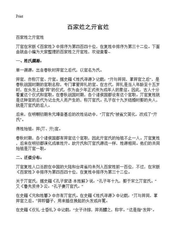 百家姓之亓官姓