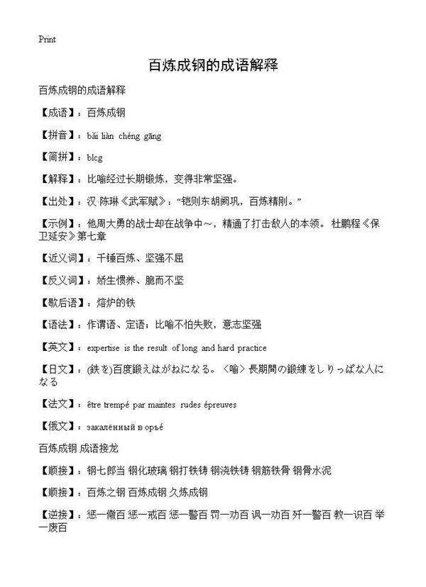 百炼成钢的成语解释