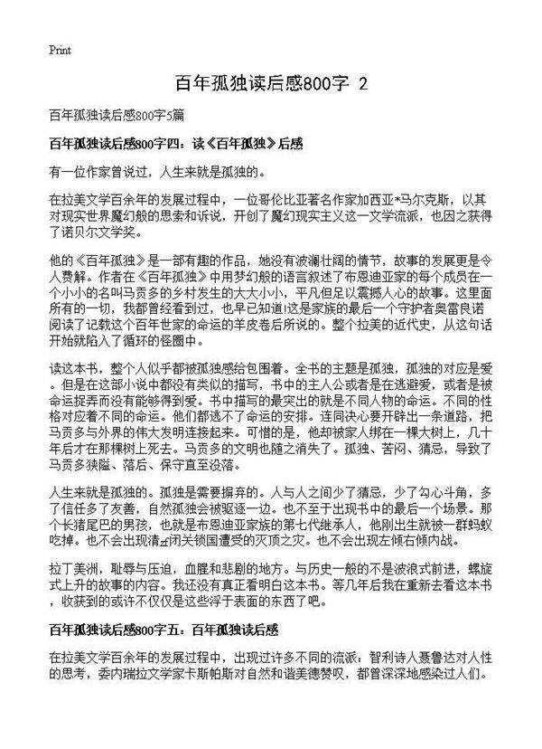 百年孤独读后感800字(2)