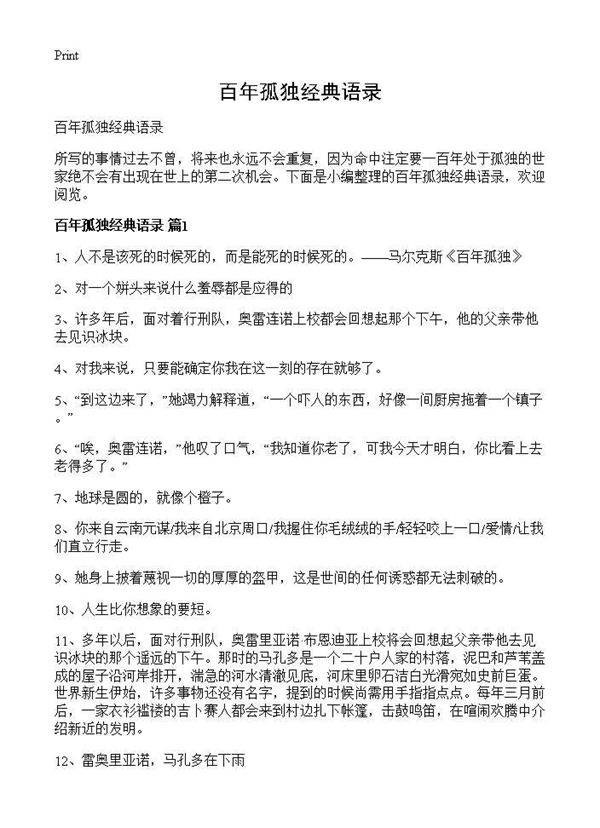 百年孤独经典语录