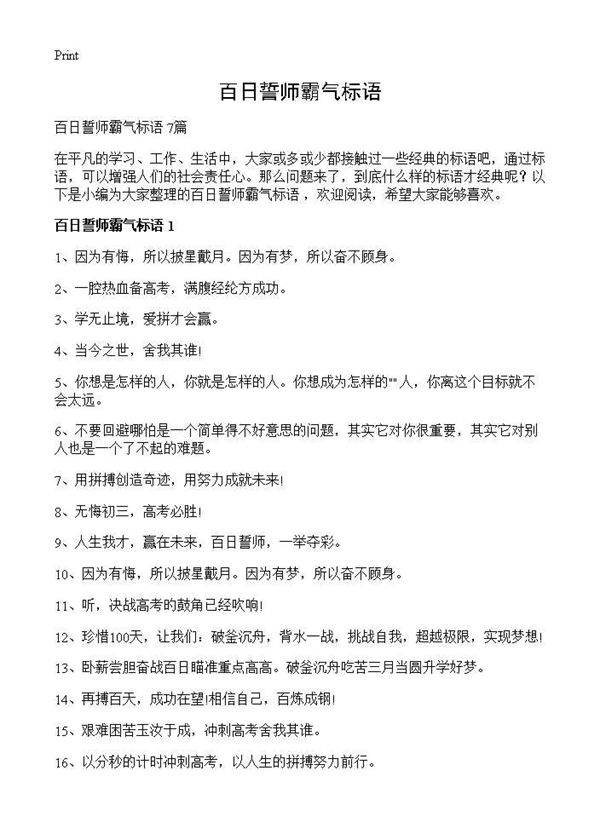 百日誓师霸气标语