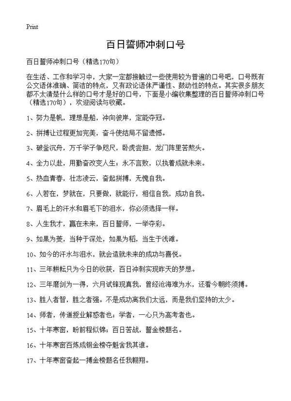 百日誓师冲刺口号170篇