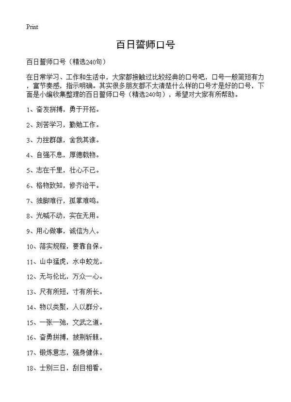 百日誓师口号240篇