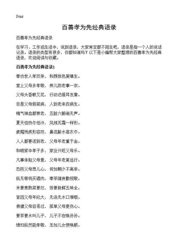 百善孝为先经典语录