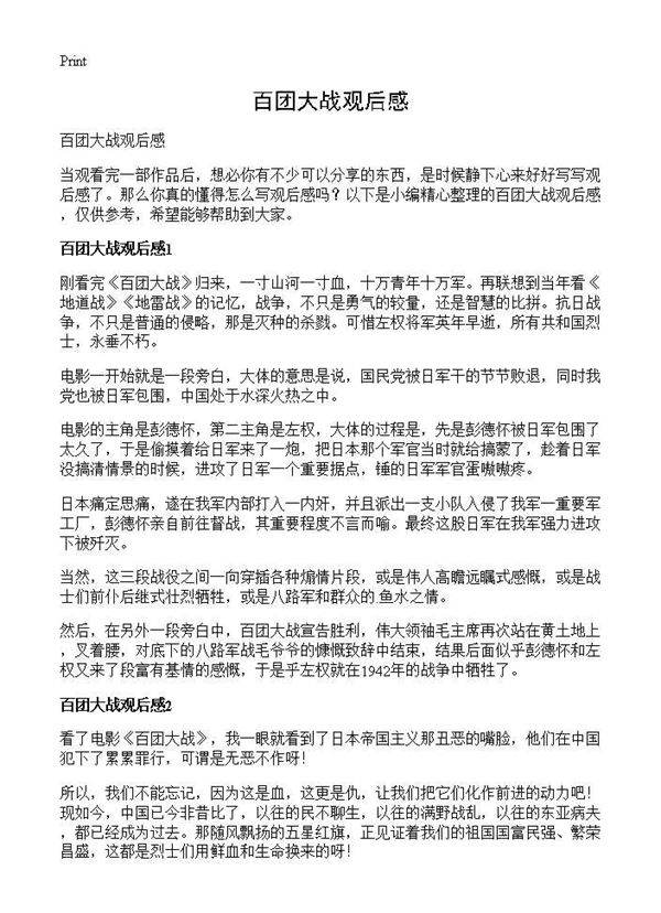 百团大战观后感