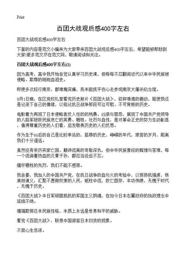 百团大战观后感400字左右